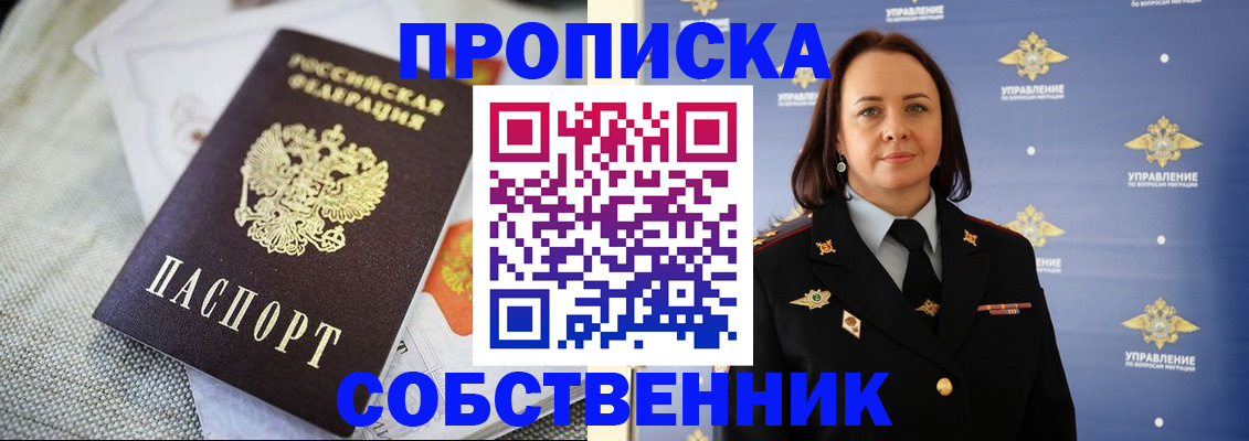 прописка законно в Воронеже