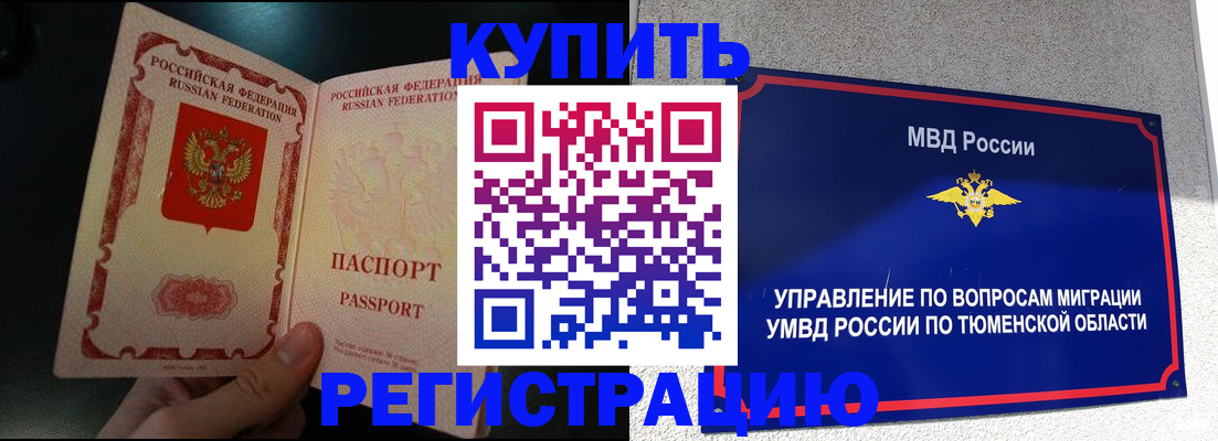временная регистрация 2025 в Воронеже